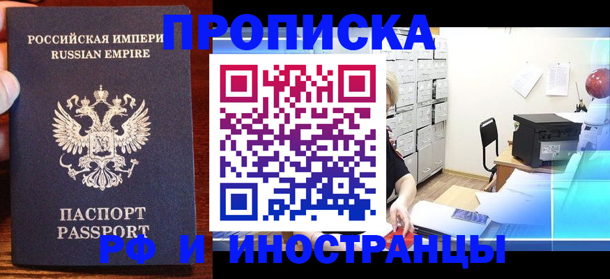 где прописаться в Долгопрудном