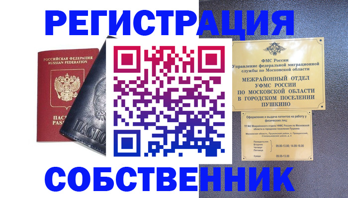 прописка ребенка в Долгопрудном