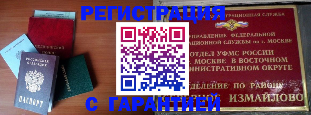 прописка для работы в Долгопрудном