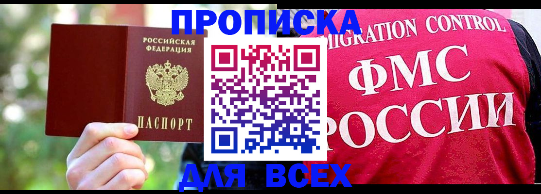 прописка для школы в Долгопрудном